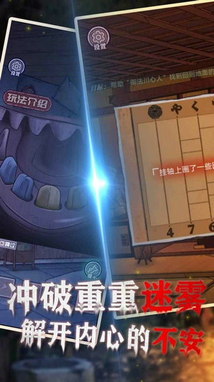 极限逃脱之咒村奇案手游免费版