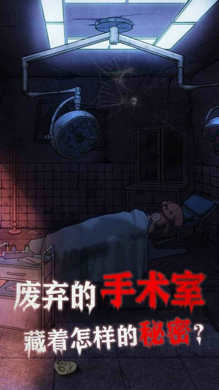 极限逃脱之咒村奇案手游免费版