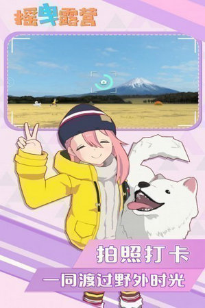 摇曳露营△下载