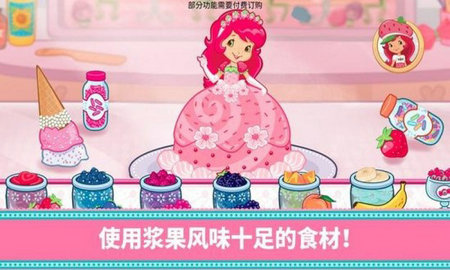 草莓甜心烘焙店下载