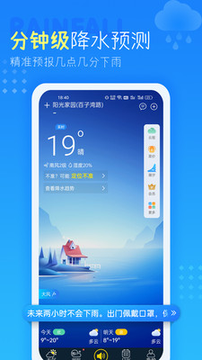 下载七彩天气预报最新版