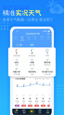 下载七彩天气预报最新版
