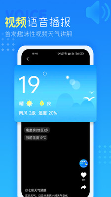 下载七彩天气预报最新版