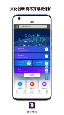 数字版权交易平台app
