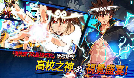 高校之神下载