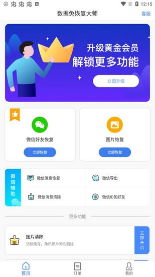 数据兔恢复大师app