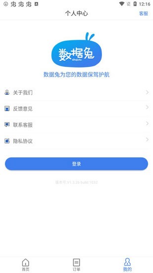 数据兔恢复大师app