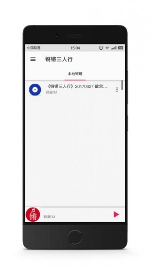 锵锵三人行app