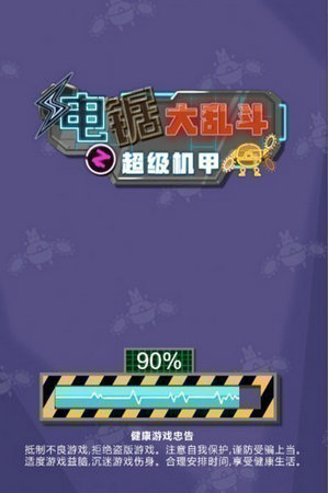 电锯大乱斗之超级机甲游戏