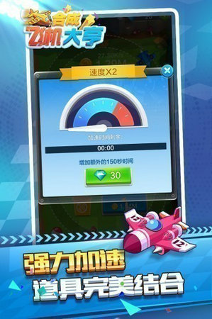 合成飞机大亨下载