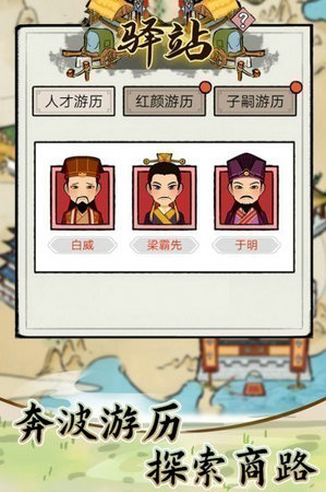 江南首富模拟器游戏