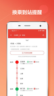 福州地铁app