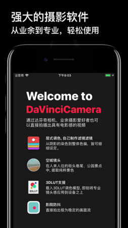 达芬奇相机下载