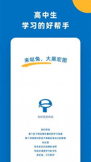 哒兔高中app