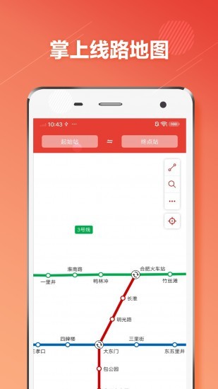 合肥地铁app