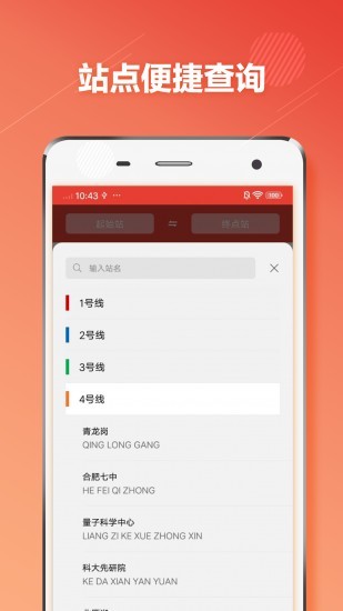 合肥地铁app