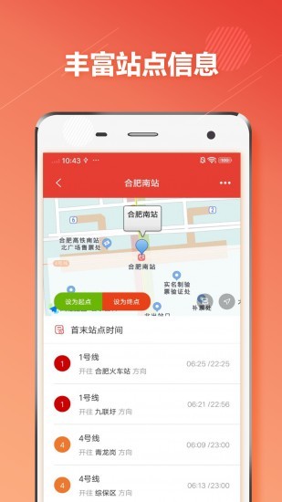 合肥地铁app