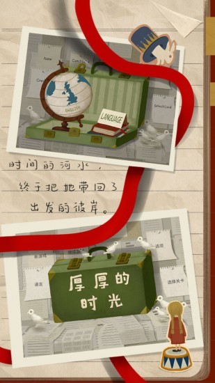 厚厚的时光游戏下载