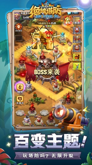 绝地塔防游戏