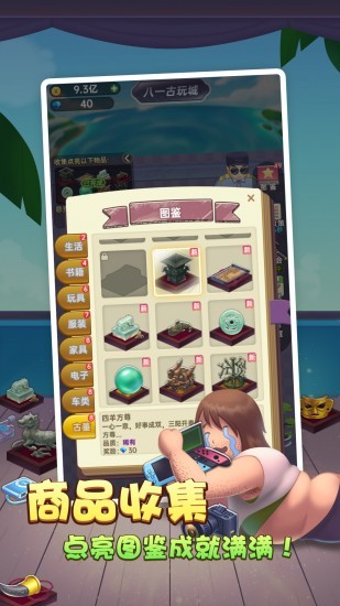 砍价模拟器游戏