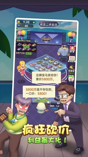 砍价模拟器游戏