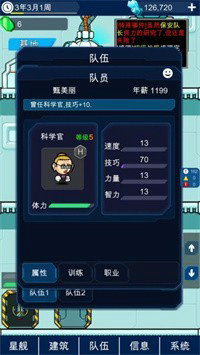 星际老板