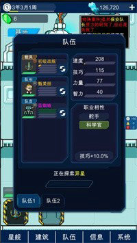 星际老板