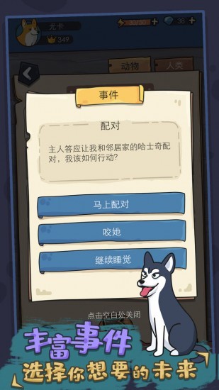 狗生模拟器游戏下载