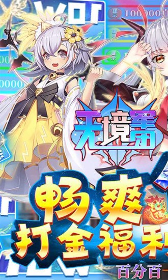 无境军团(免费福袋打金)