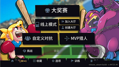 足球但大乱斗