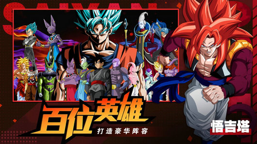 神龙传说超能赛亚人