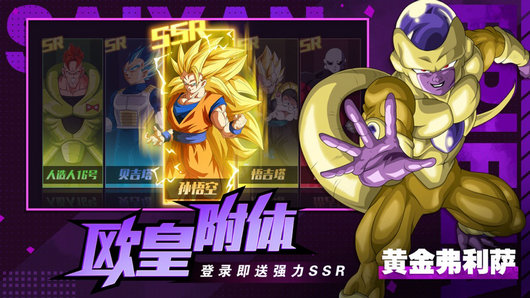 神龙传说超能赛亚人