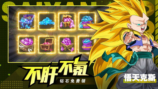 神龙传说超能赛亚人