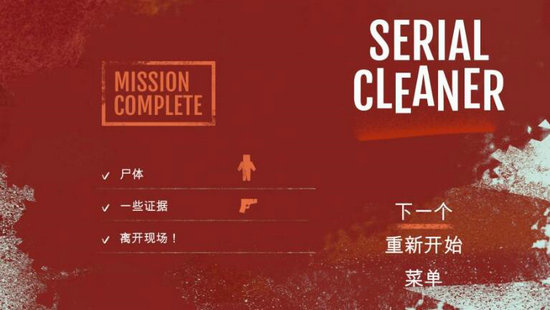 连环清洁工云游戏