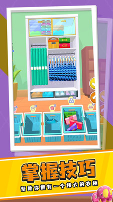 衣柜整理大师游戏