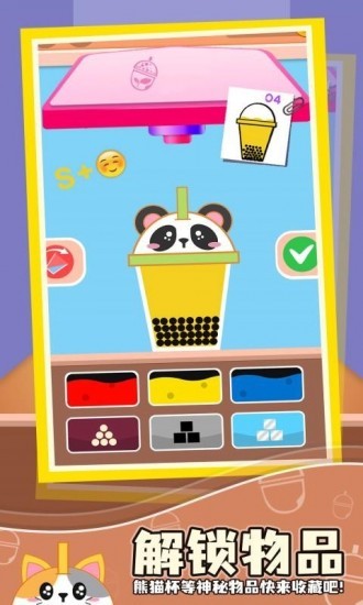 可口的奶茶游戏