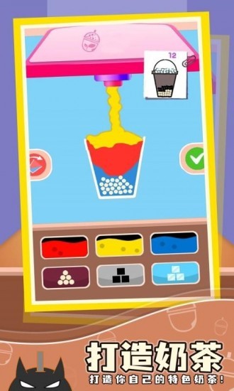 可口的奶茶游戏