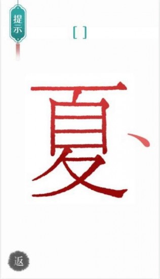 汉字魔法文字