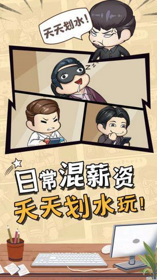 上班摸鱼