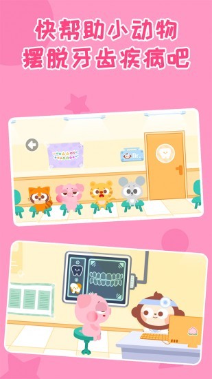 多多牙齿小卫士