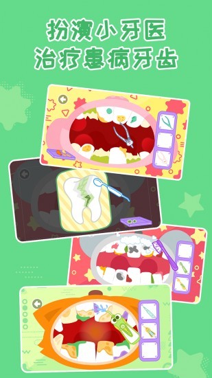 多多牙齿小卫士