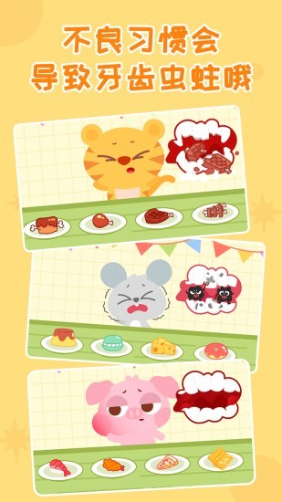 多多牙齿小卫士