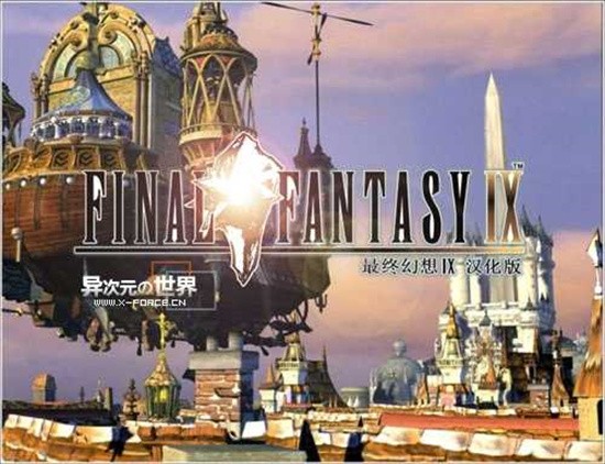 最终幻想9重制版