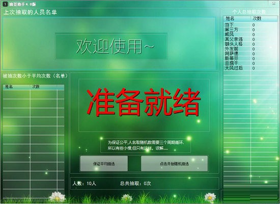 抽签助手