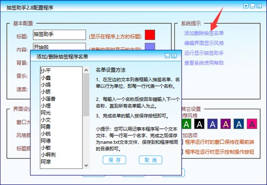 抽签助手