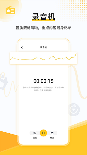 速转文字转语音