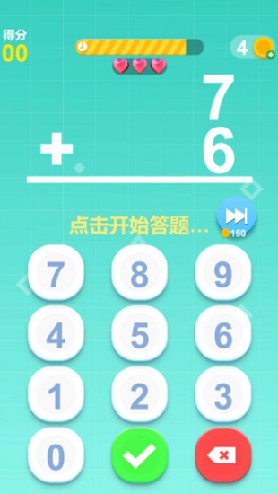 最强脑力速算达人