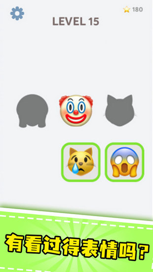 表情连连看