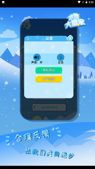 冰雪大赢家