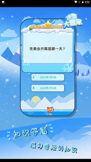 冰雪大赢家